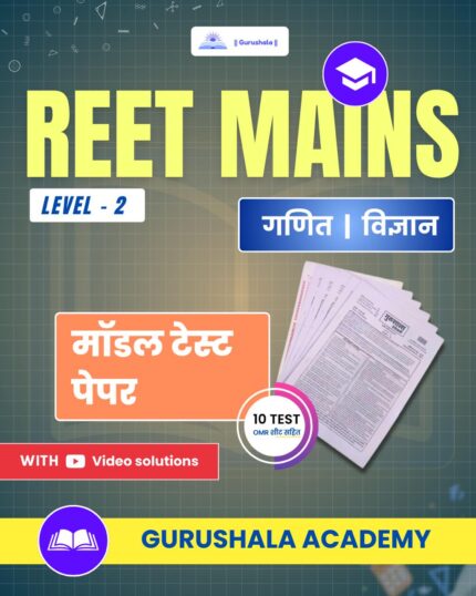 REET Mains Level 2 Science & Maths Model Test Paper