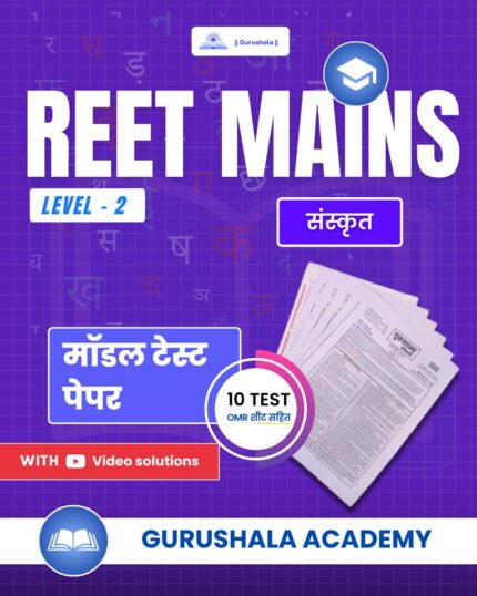 REET Mains Sanskrit Model Test Paper