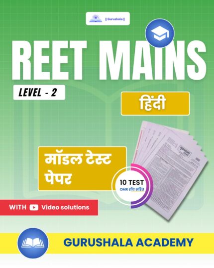 REET Mains Level 2 Hindi Model Test Paper