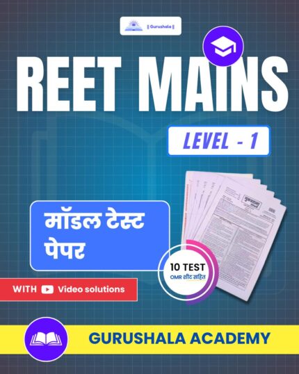 REET Mains Level 1 Model Test Paper