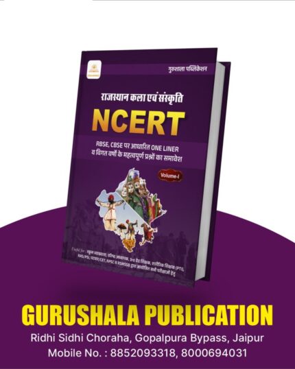 राजस्थान इतिहास vol -1