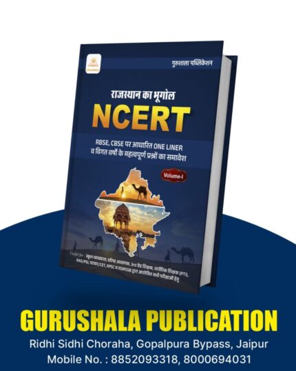 राजस्थान भूगोल vol-1